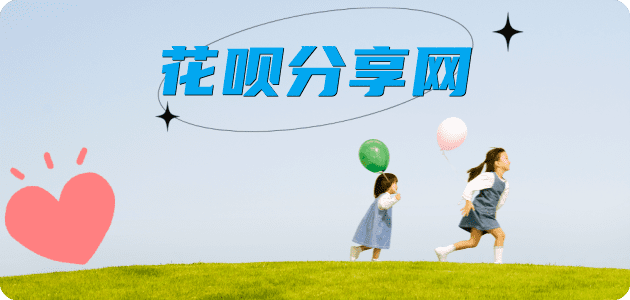 刷花呗信用卡商家平台☀️诚信信用卡24小时在线接单 - 陇南信用卡